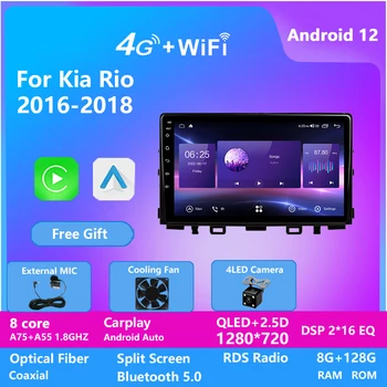 Автомобильный мультимедийный плеер Android для KIA RIO 2016 2017 2018, автомагнитола GPS с DSP, BT, WIFI Mirrorlink