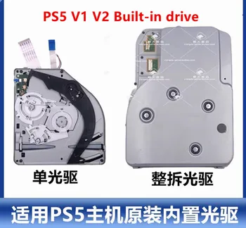 Замена для консоли PS5 внутреннего оптического привода DVD С/без корпуса консоли Встроенного привода Запчасти для ремонта