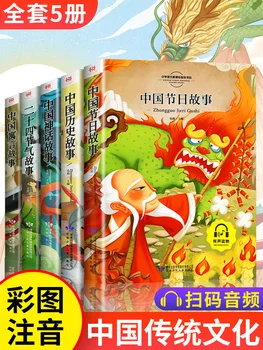Мифология Традиционные фестивали Басни Исторические рассказы Чтение внеклассных книг для детей китайского языка