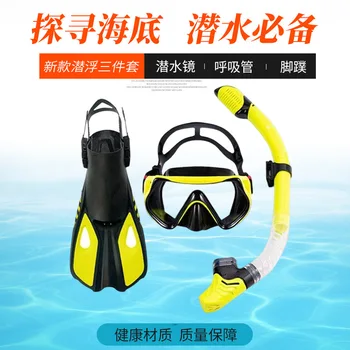 Очки для дайвинга для взрослых, мужские и женские, дыхательная трубка, ласты, костюм, маска для дайвинга с защитой от запотевания, три сокровища для подводного плавания