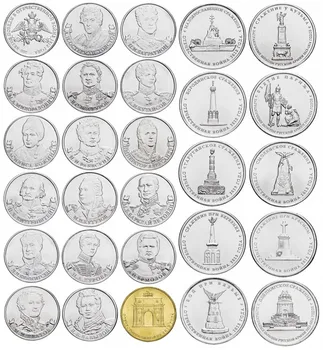 Памятная монета 28 новых Unc-монет к 200-летию Победы в Великой Отечественной войне в России в 2012 году