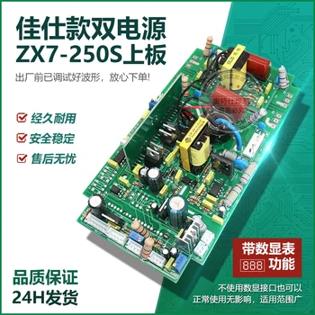 Плата управления инверторным сварочным аппаратом Jiashibao Single Tube ZX7-200/верхняя плата сварочного аппарата