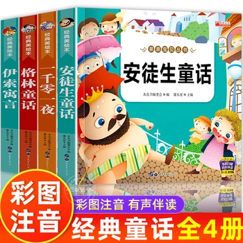 Полный комплект из 4 сказок Андерсена книжки с картинками для детей сказки Грина Басни Эзопа Цветные картинки фонетические