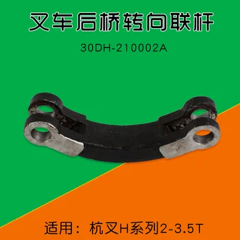 Шатун рулевого управления задней оси вилочного погрузчика 30DH-210002A подходит для высококачественных деталей Hangcha 20 30HB 35HB 40HB 3,5 тонны